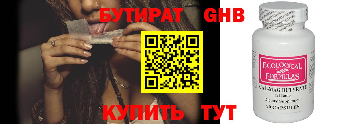 Бутират  Бутират бутандиол  Вход с VPN  Кольчугино 