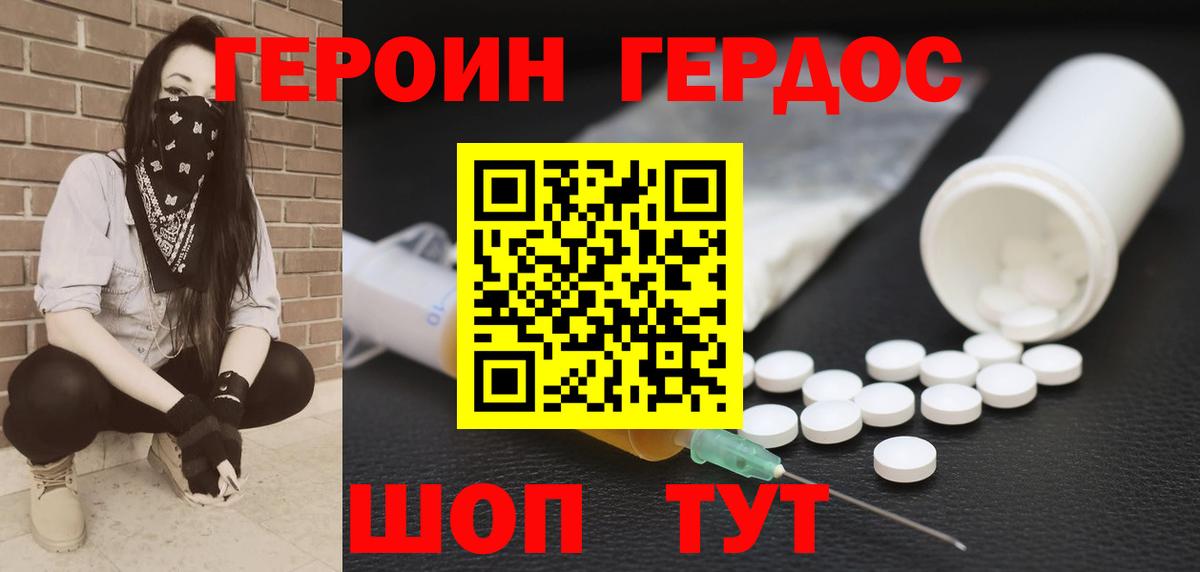 Героин белый  Вход с VPN  Кольчугино 
