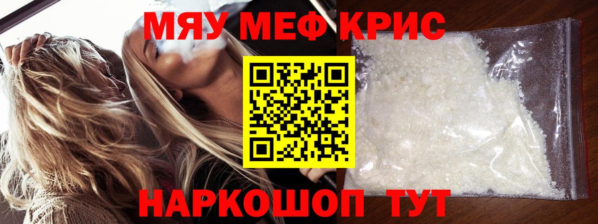 МЕФ мяу мяу  Меф кристаллы  Мефедрон  ссылка на мегу ТОР  Кольчугино  Вход с VPN 