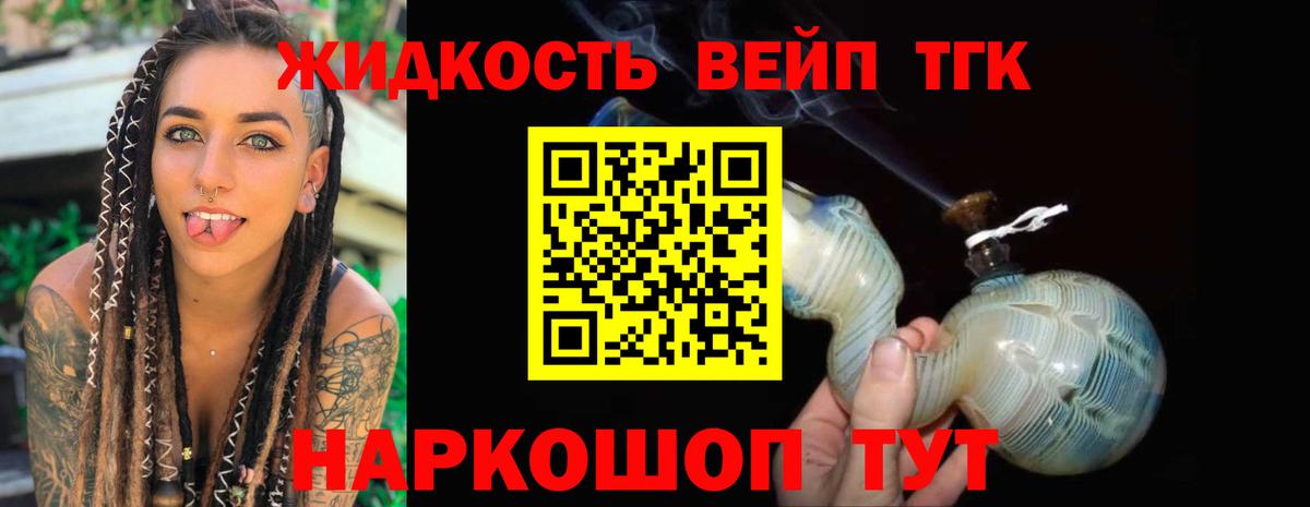 Дистиллят ТГК жижа  Вход с VPN  Кольчугино  ТГК THC oil 